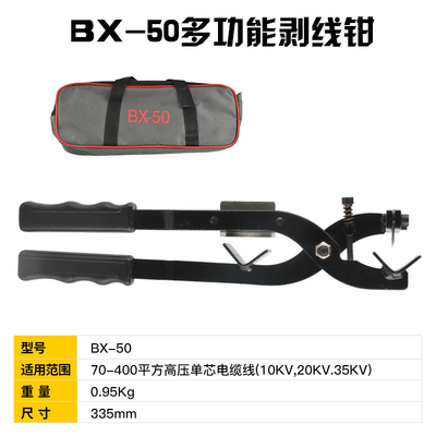 雨浩工具高压电缆剥皮器电工多功能剥线钳bx30绝缘线架空导线包邮