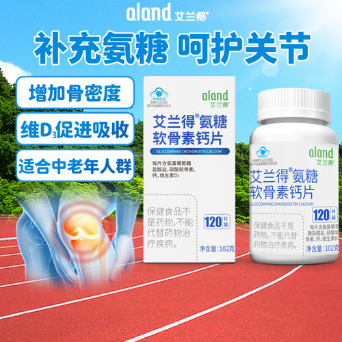 240片量贩]艾兰得氨糖软骨素维生素d钙片120片中老年人补钙片正品 - 封面