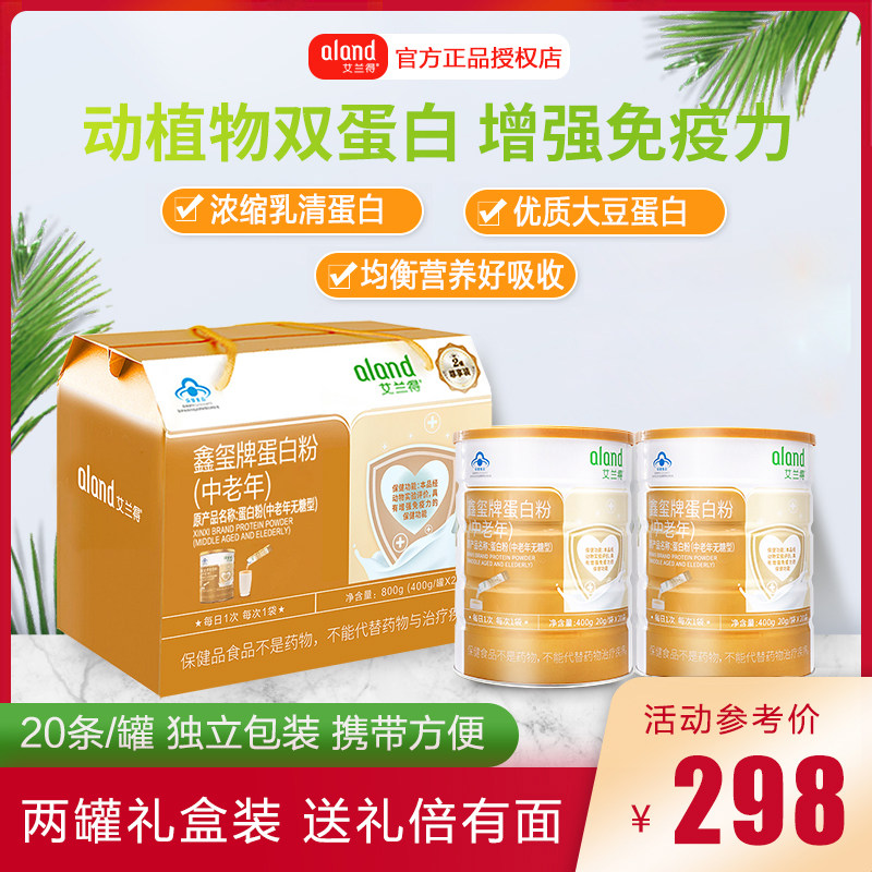 艾兰得蛋白中老年无糖型增强免疫力乳清蛋白粉2桶营养同款蛋白粉