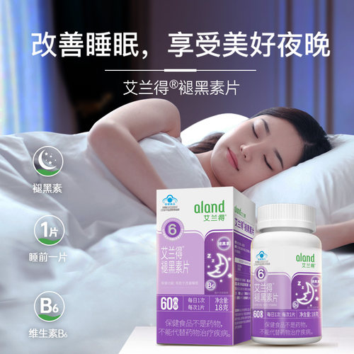 60片1瓶艾兰得褪黑素改善睡眠