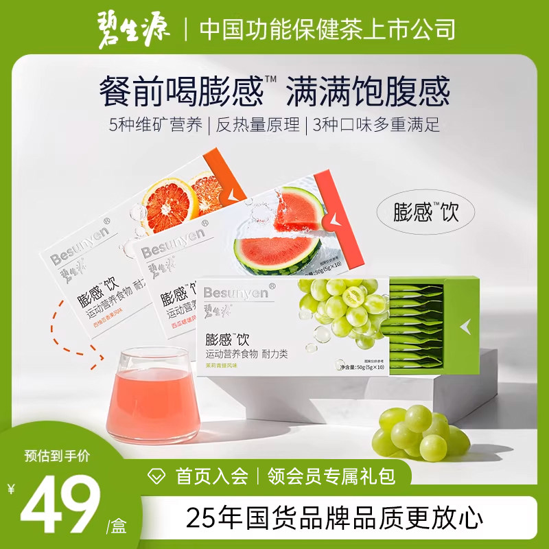 碧生源膨感饮运动营养食品膳食纤维餐前饱腹冲泡管理期饮料正品