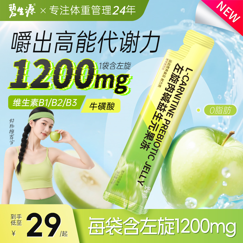 碧生源左旋肉碱益生元果冻