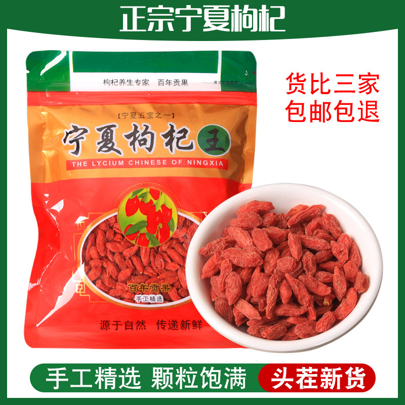 正宗宁夏枸杞大颗粒袋装红枸杞泡水大果头茬优质枸杞干批发