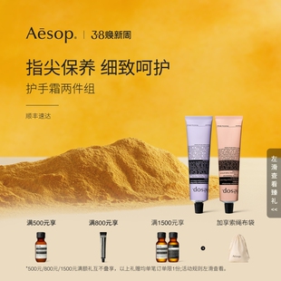 【海外店】Aesop伊索护手霜两件组：厄勒俄斯+赋活护手霜
