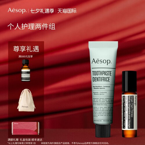 【海外店】Aesop伊索苏活生姜油+牙膏 涂抹滚珠按摩油精油礼物