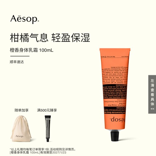 Aesop伊索橙香身体乳霜