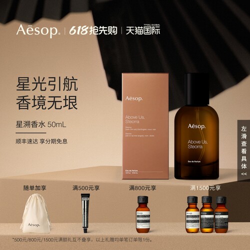 Aesop伊索星溯香水50mL