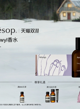 Aesop伊索炽香水50mL