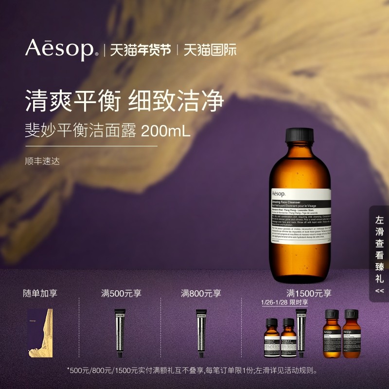 【海外店】Aesop伊索 斐妙平衡洁面露 油皮适用清爽细致洗面奶,美容护肤/美体/精油,洁面,淘宝优惠券,粉丝福利购,淘宝优惠卷