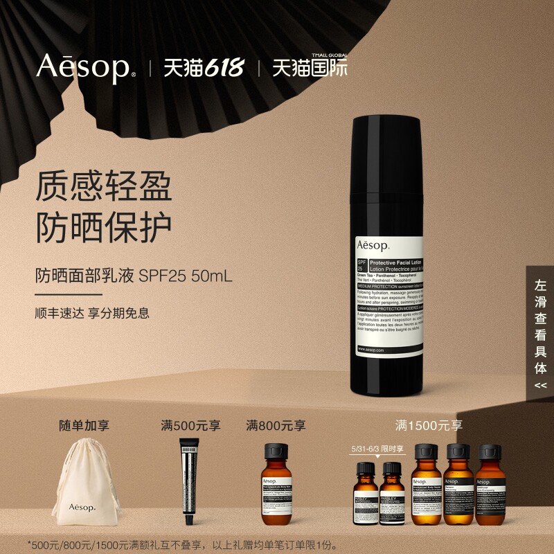 【海外店】Aesop伊索 防晒面部乳液 SPF25 50mL 轻盈保湿礼物
