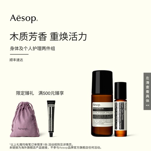 【海外店】Aesop伊索苏活生姜油+草本滚珠式腋下体香剂 滚珠精油