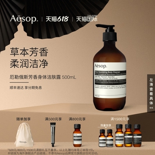 【海外店】Aesop伊索 厄勒俄斯芳香身体洁肤露沐浴露保湿生日礼物