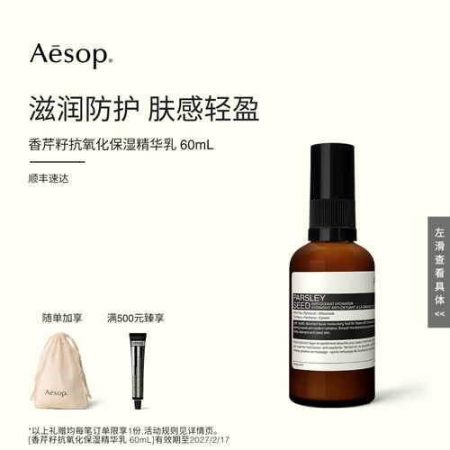 Aesop香芹籽抗氧化保湿精华乳