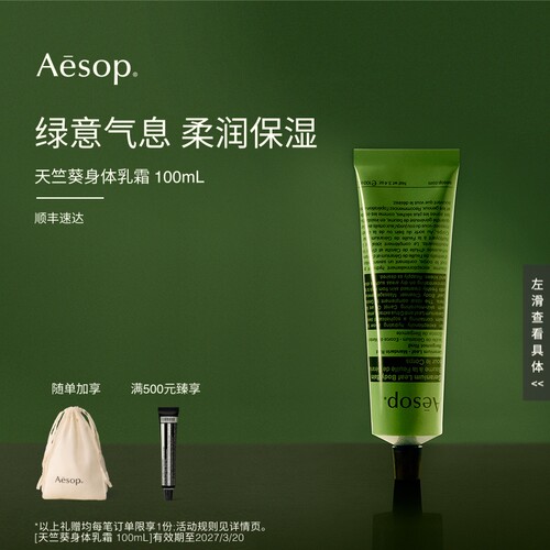 Aesop伊索天竺葵身体乳霜