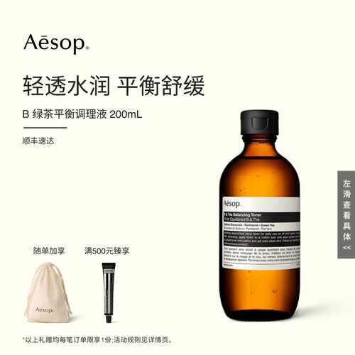 Aesop伊索B绿茶平衡调理液