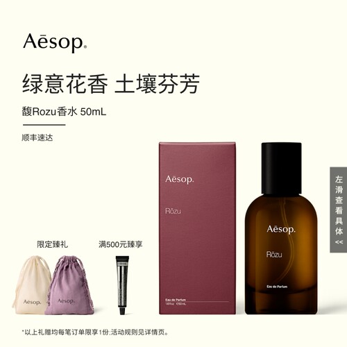 Aesop伊索馥香水50mL