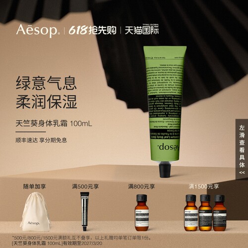 Aesop伊索天竺葵身体乳霜