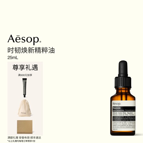 Aesop伊索时韧焕新精粹油