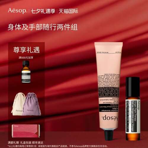 Aesop伊索身体手部两件组