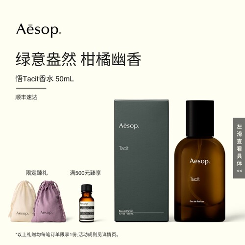 Aesop伊索悟香水Tacit