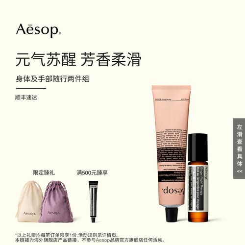 Aesop伊索身体手部两件组