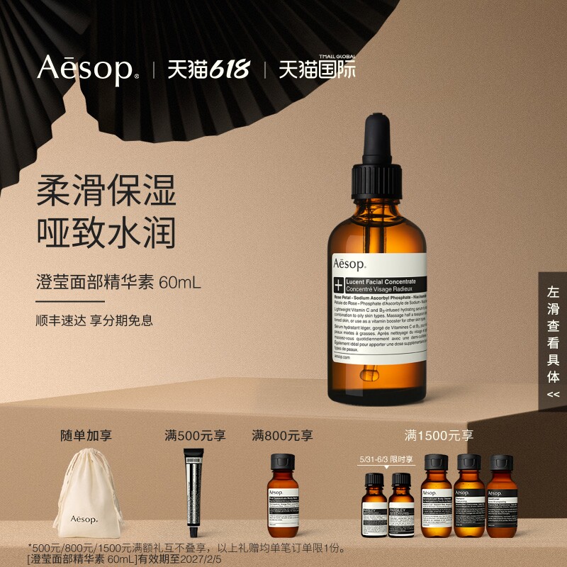 【海外店】Aesop伊索 澄莹面部精华素60mL 维c保湿抗氧化临期