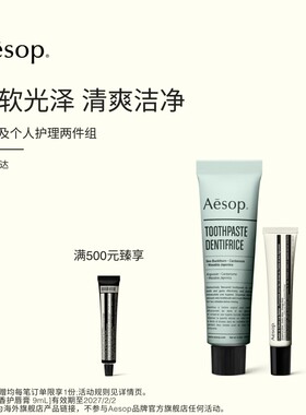 【海外店】Aesop伊索牙膏+雪松橙香护唇膏 无氟薄荷唇膏部分临期
