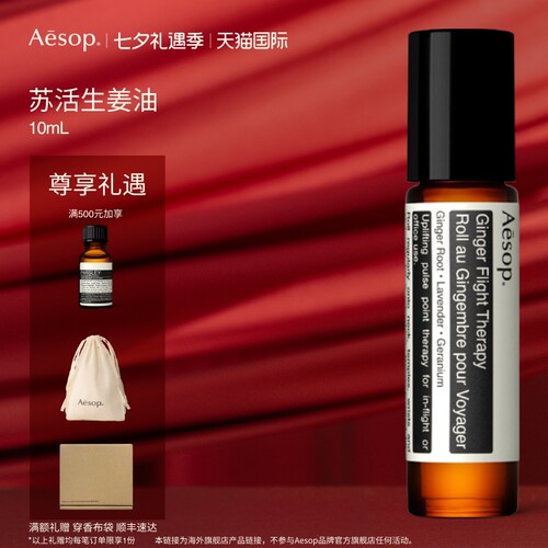 Aesop伊索苏活生姜油