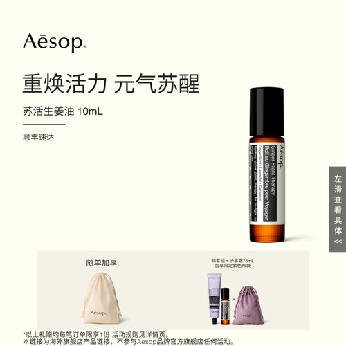 Aesop伊索苏活生姜油