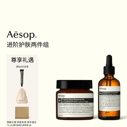【海外店】Aesop伊索进阶护肤两件组B3C面霜澄莹面部精华