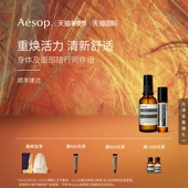 海外店 Aesop伊索 苏活生姜油 瞬间滋润喷雾 涂抹滚珠清爽精油