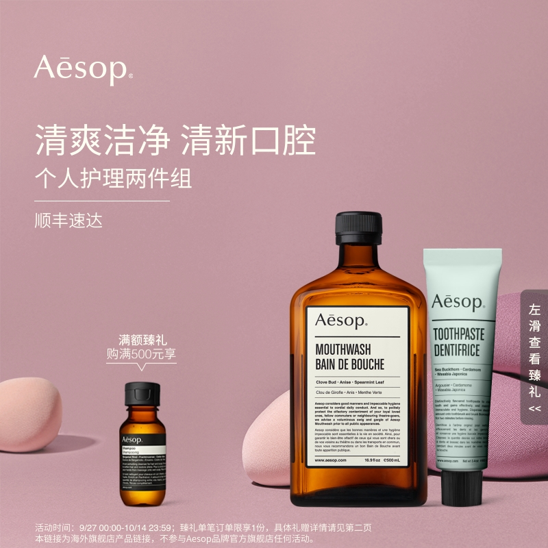 Aesop伊索个人护理两件组