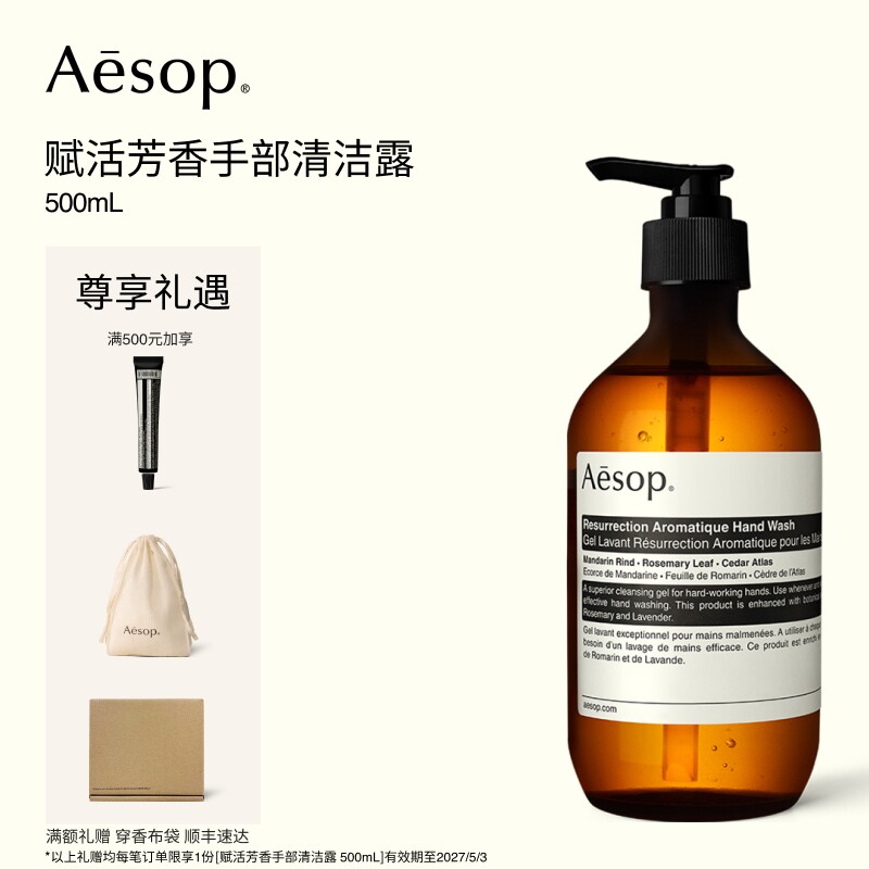 Aesop伊索赋活芳香手部清洁露图片