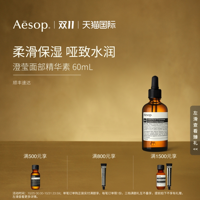 Aesop伊索澄莹面部精华素