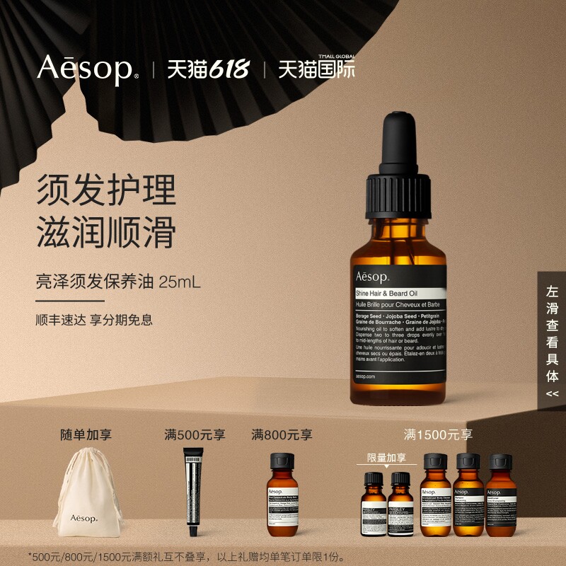 【海外店】Aesop伊索 亮泽须发保养油 柑橘幽香护发精油礼物