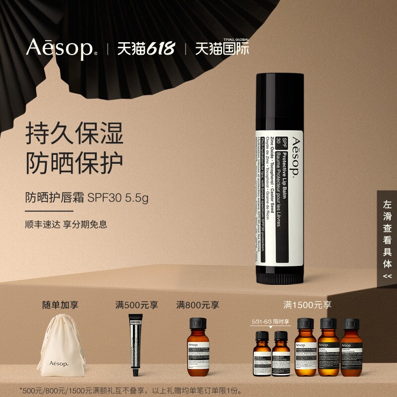 【海外店】Aesop伊索 防晒护唇霜SPF30 5.5g 防晒护唇保湿礼物