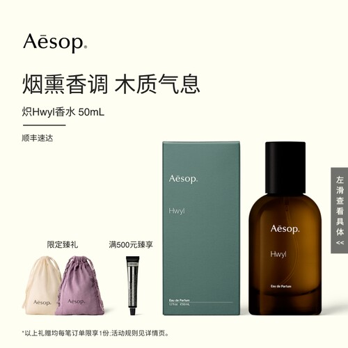 Aesop伊索炽香水50mL