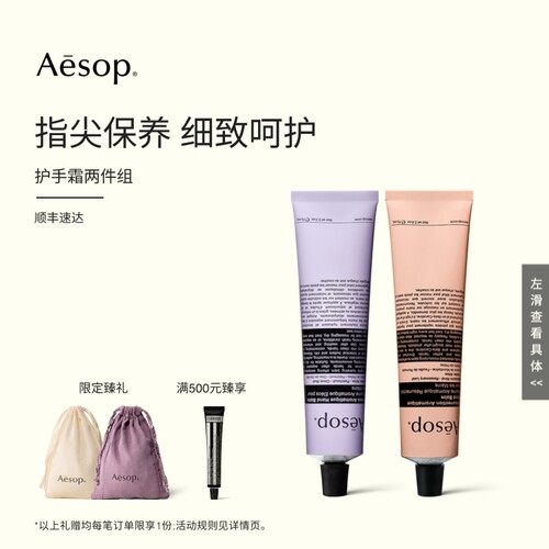 Aesop伊索护手霜两件组
