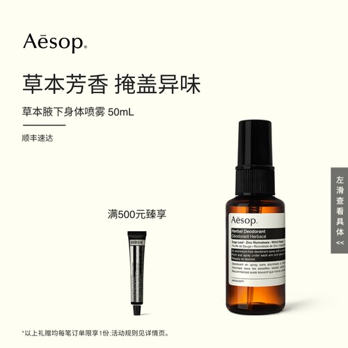 Aesop草本腋下身体喷雾50mL