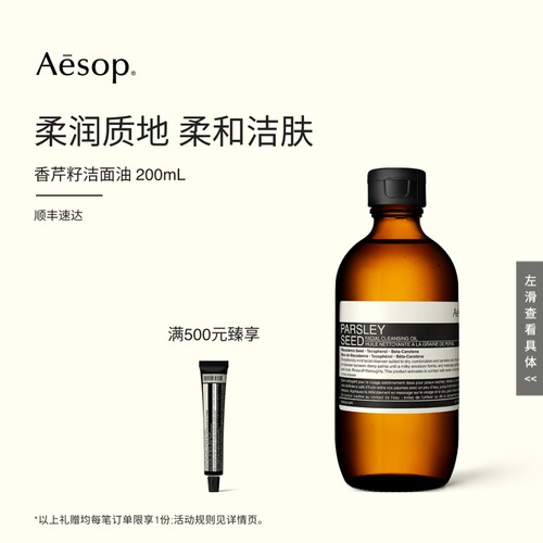 Aesop伊索香芹籽洁面油