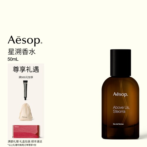 Aesop伊索星溯香水50mL