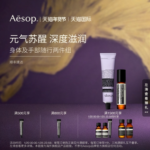 【海外店】Aesop伊索 苏活生姜油+厄勒俄斯芳香护手霜 滚珠 保湿