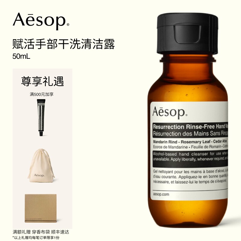Aesop伊索赋活手部干洗清洁露图片