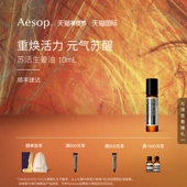 Aesop伊索苏活生姜油 海外店 涂抹滚珠按摩油清爽精油生日礼物