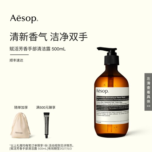 Aesop伊索赋活芳香手部清洁露