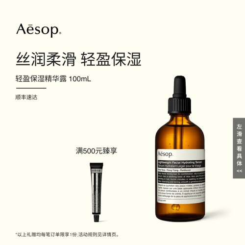 Aesop伊索轻盈保湿精华露
