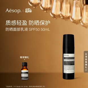 SPF50 防曬禮物 Aesop伊索 防曬面部乳液 保濕 海外店 50mL