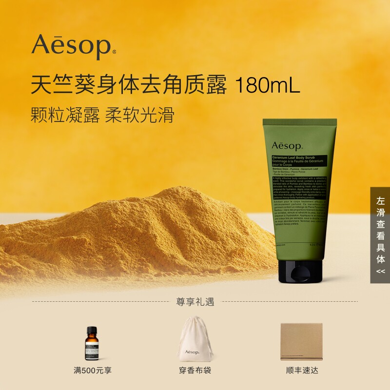 【海外店】Aesop伊索 天竺葵身体去角质露 身体磨砂膏生日礼物