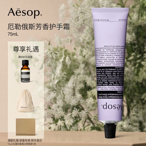 Aesop伊索厄勒俄斯芳香护手霜