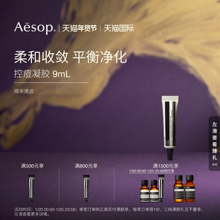 【海外店】Aesop伊索 控痘凝胶 去角质舒缓女士护肤品生日礼物